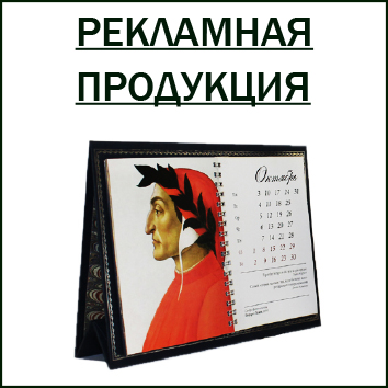 Рекламная прдукция - типография "24 линия" Рекламная прдукция - типография "24 линия"