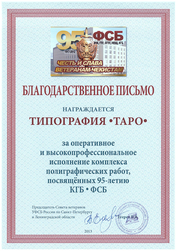 Отзыв - ветераны УФСБ Отзыв - ветераны УФСБ