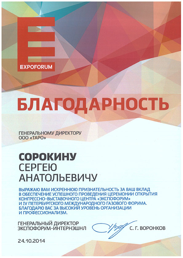 Отзыв - Экспофорум 2014 Отзыв - Экспофорум 2014
