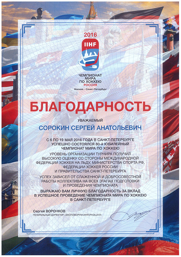 Отзыв Чемпионат мира по хоккею 2016 Отзыв Чемпионат мира по хоккею 2016