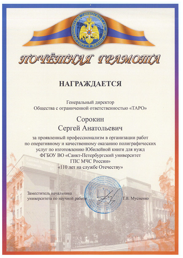 отзыв - МЧС России отзыв - МЧС России