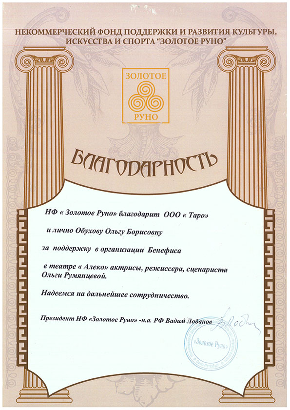 Золотое руно - фонд поддержки и развития культуры Золотое руно - фонд поддержки и развития культуры