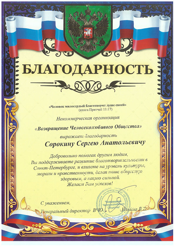Благодарность Благодарность